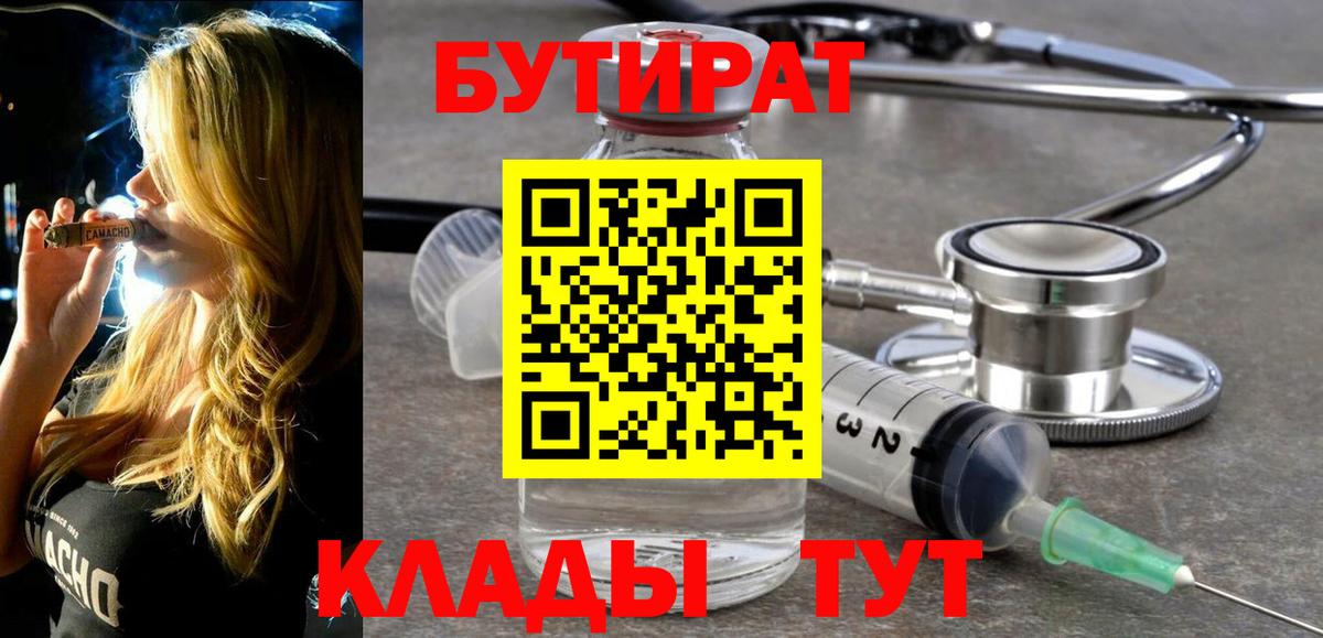 Большой Камень  БУТИРАТ жидкий экстази  Вход с VPN 