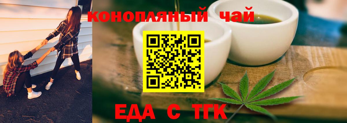 Еда ТГК конопля  Вход с VPN  Большой Камень 