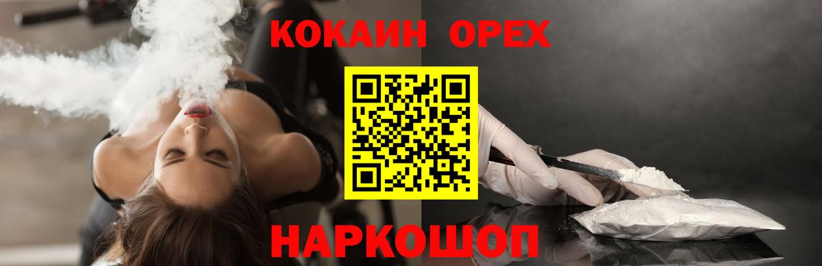 Кокаин Колумбийский  Вход с VPN  Большой Камень  COCAIN Перу 