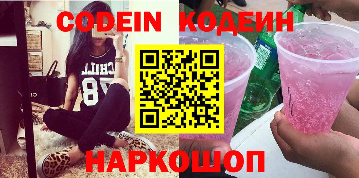 Кодеин напиток Lean (лин)  Codein напиток Lean (лин)  Вход с VPN  Большой Камень 