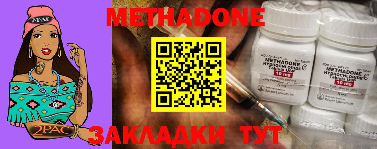 МЕТАДОН methadone Большой Камень