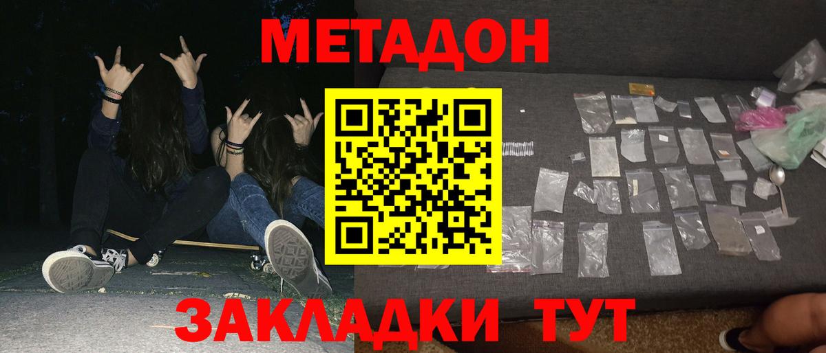 Метадон VHQ  Вход с VPN  Большой Камень 